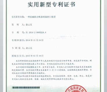 旋轉(zhuǎn)門專利