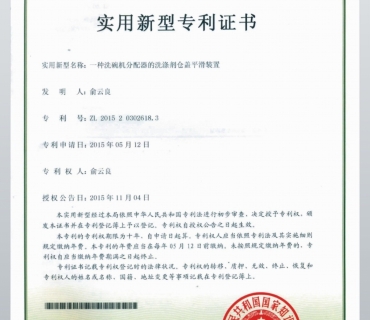 洗滌劑倉(cāng)蓋平滑裝置