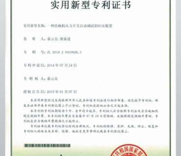 恒壓開(kāi)關(guān)專利