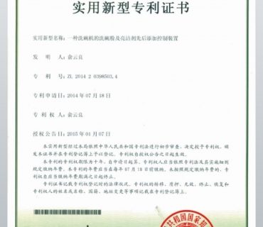 控制裝置專利
