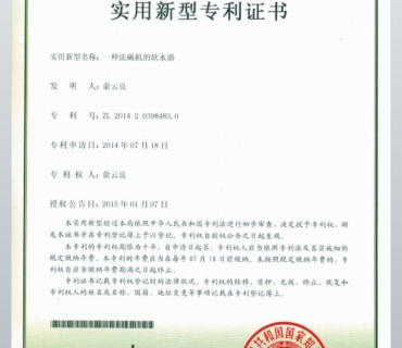 軟水機(jī)專利