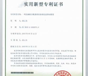 滑動(dòng)裝置專利