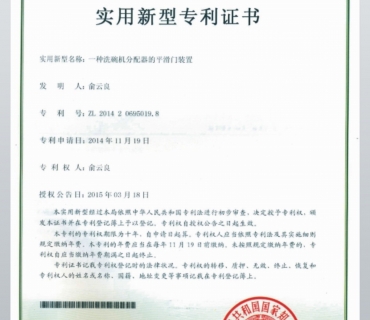 平滑門裝置專利