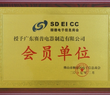 17年電子信息商會(huì)