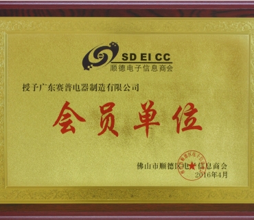 順德電子信息商會(huì)