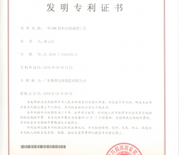 BMC注塑成型專利