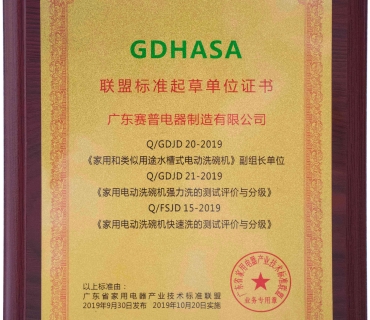 GDHASA聯(lián)盟標(biāo)準(zhǔn)起草單位