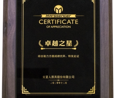 火星人卓越之星