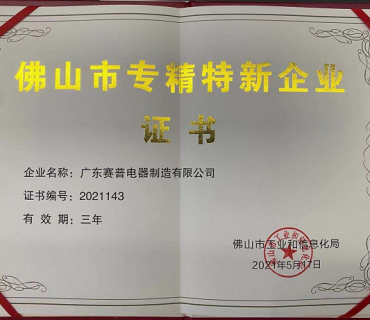 專精特性企業(yè)
